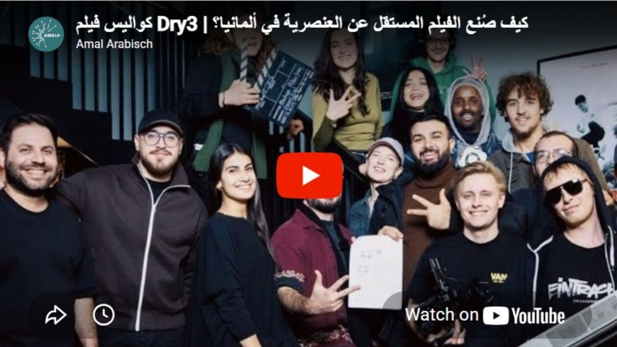 Filmcrew von Dry3. Viele machen wegen des Themas mit. Rassismus geht alle an. Foto: Ronnie Darwish