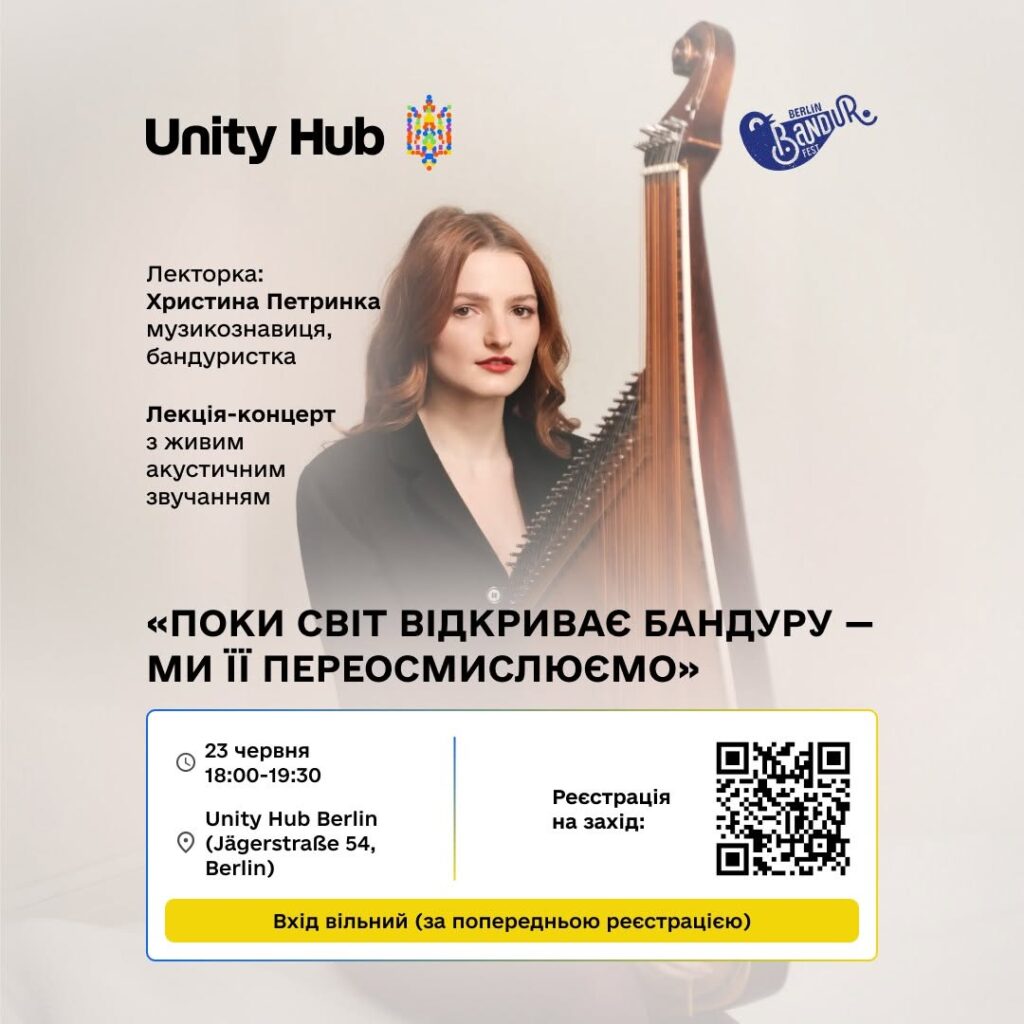 Перші заходи Berlin Bandur Fest 2026