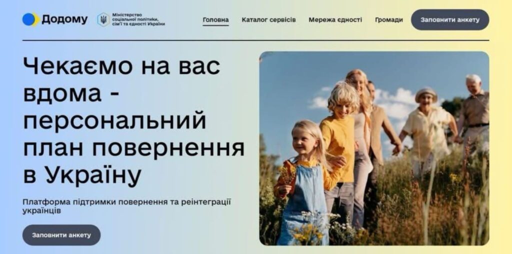 Сторінка dodomu.unity.gov.ua