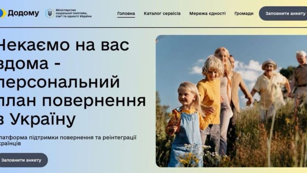 Сторінка dodomu.unity.gov.ua