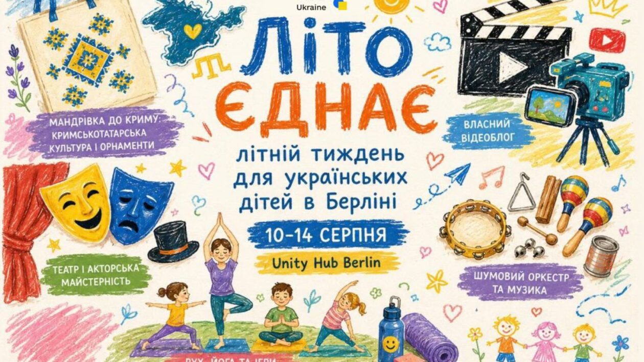 Ілюстрацію надали організатори заходу