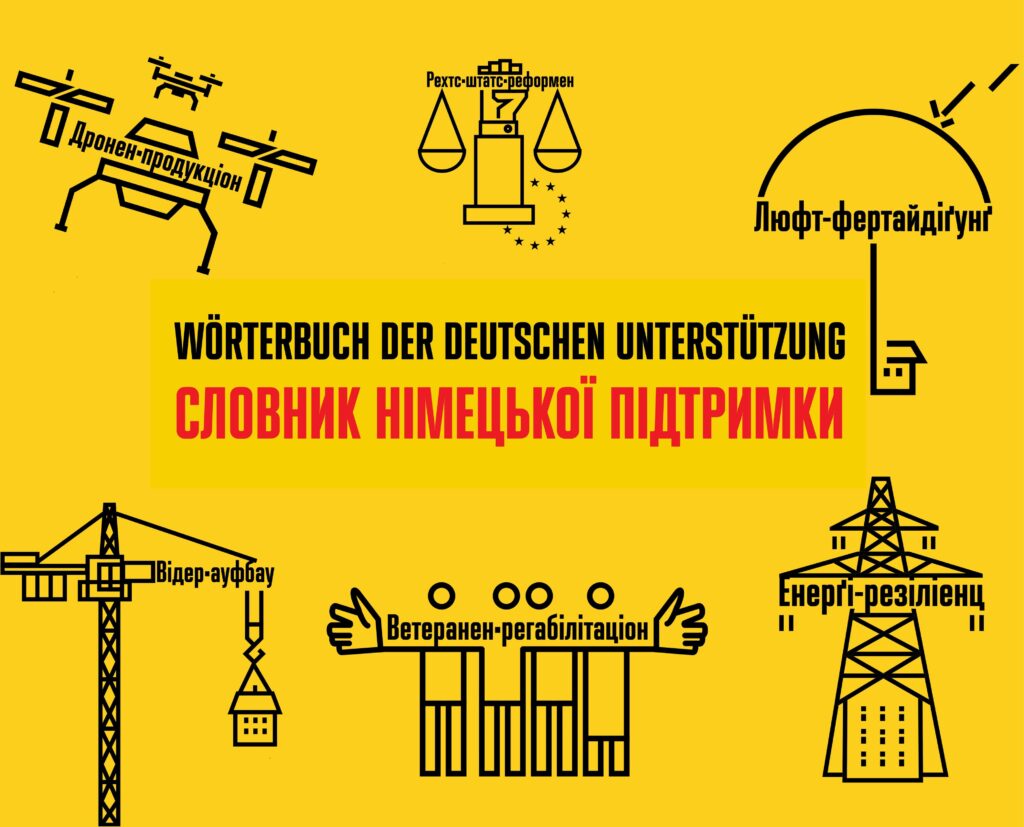 Ілюстрацію надали в Посольстві Німеччини в Україні