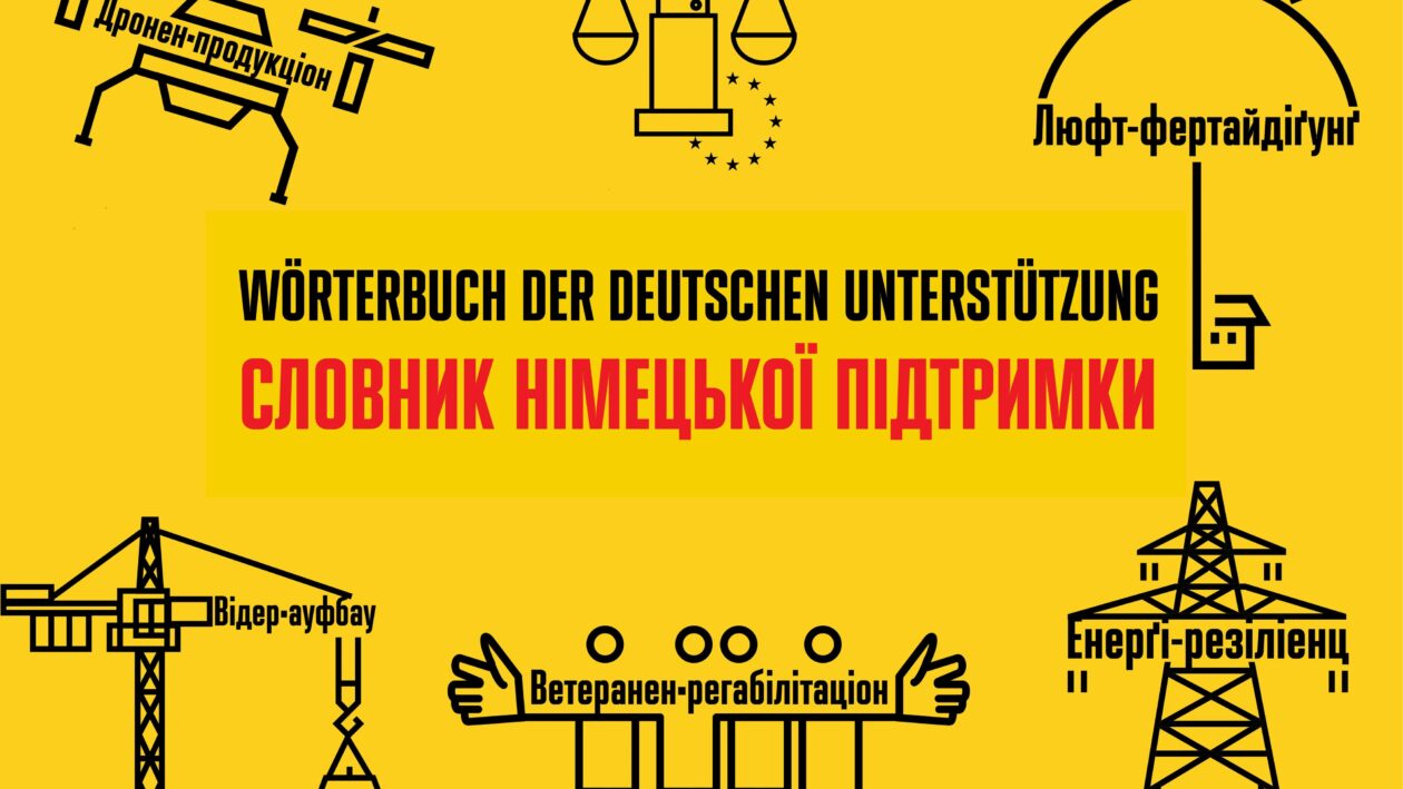Ілюстрацію надали в Посольстві Німеччини в Україні