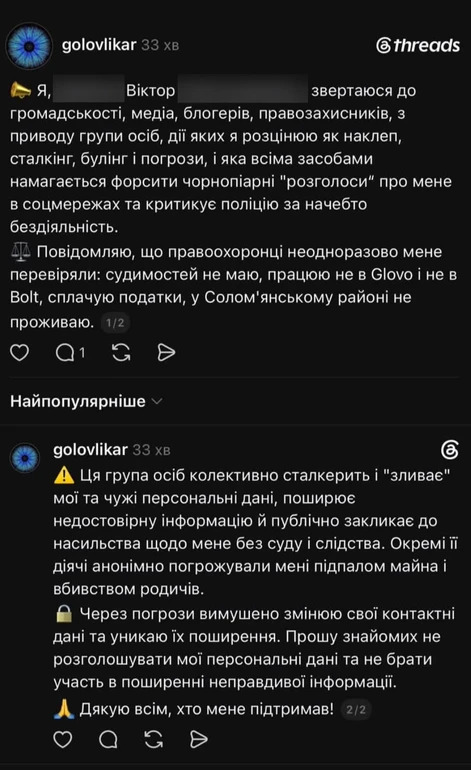 Cкрін повідомлення у фейковому акаунті Віктора В. 