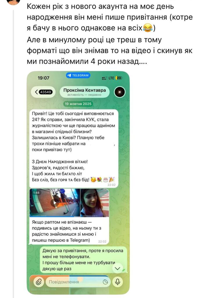 Скрін повідомлення однієї з жертв Віктора