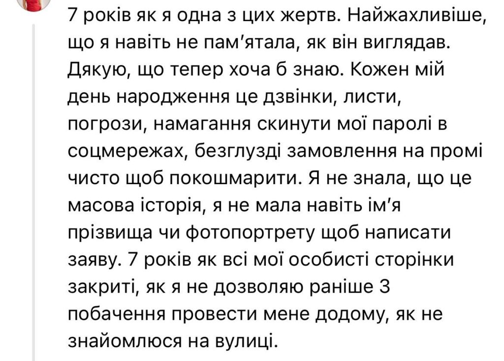 Скрін повідомлення однієї з жертв Віктора