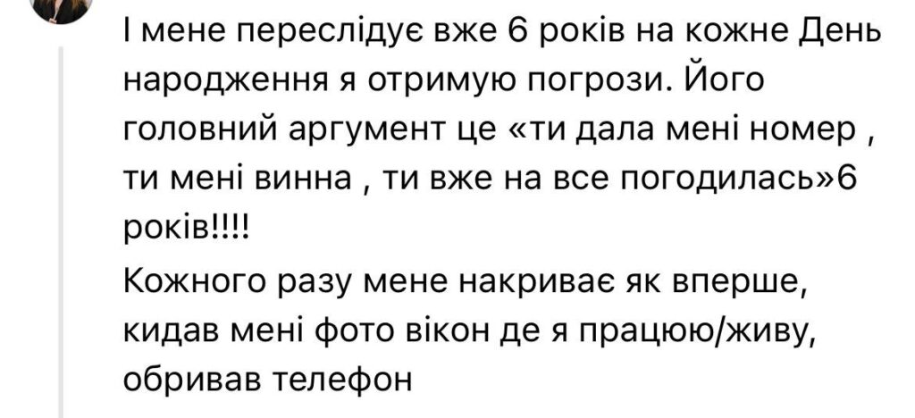 Скрін повідомлення однієї з жертв Віктора 