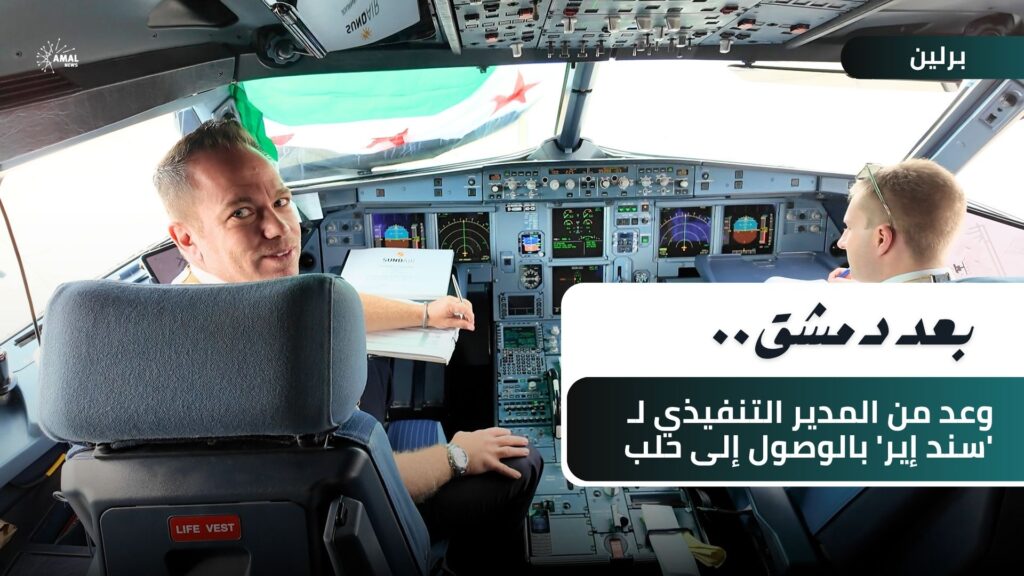 بعد دمشق.. وعد من المدير التنفيذي لـ 'سند إير' بالوصول إلى حلب