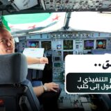 بعد دمشق.. وعد من “سند إير” بالوصول إلى حلب