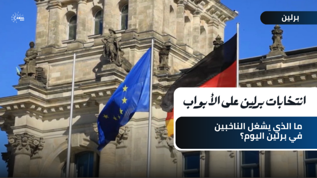 صورة من أمام مبنى الرايخستاغ في برلين
© Rita Mahlis/Amal News