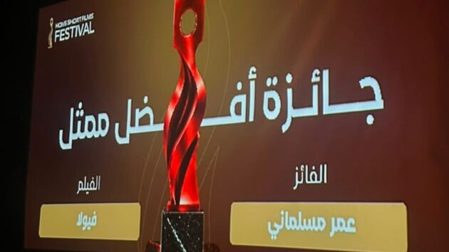 صورة لتكريم فيلم «فيولا» بجائزة أفضل ممثل في مهرجان حمص السينمائي للأفلام القصيرة- Bild: Privat